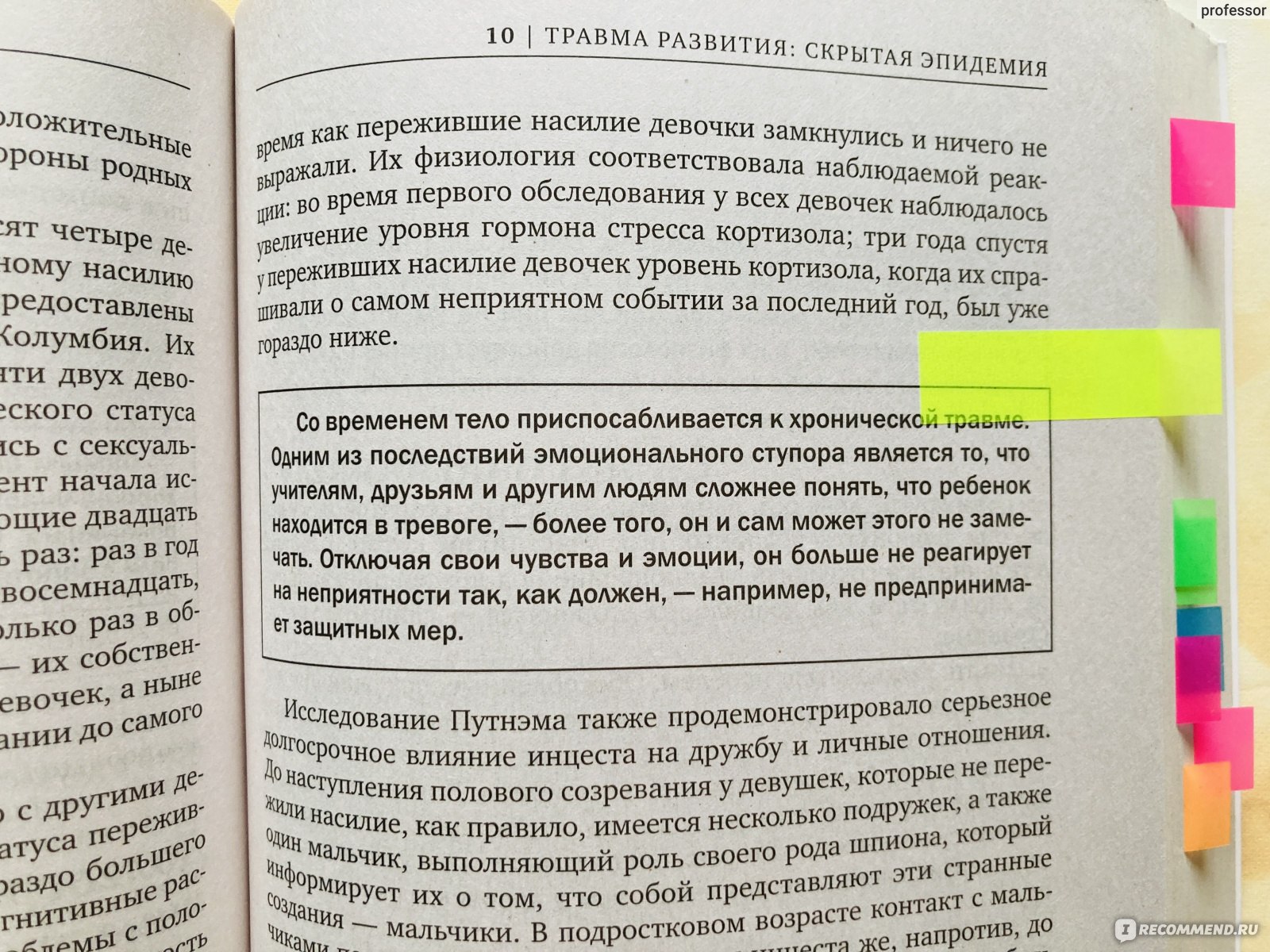 Тело помнит все книга