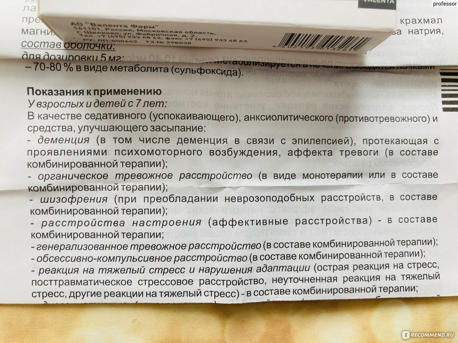 Нейролептик (антипсихотическое средство) Тералиджен - «Тералиджен от  тревожности и при бессоннице. Моя схема приема по назначению  врача-психиатра» | отзывы