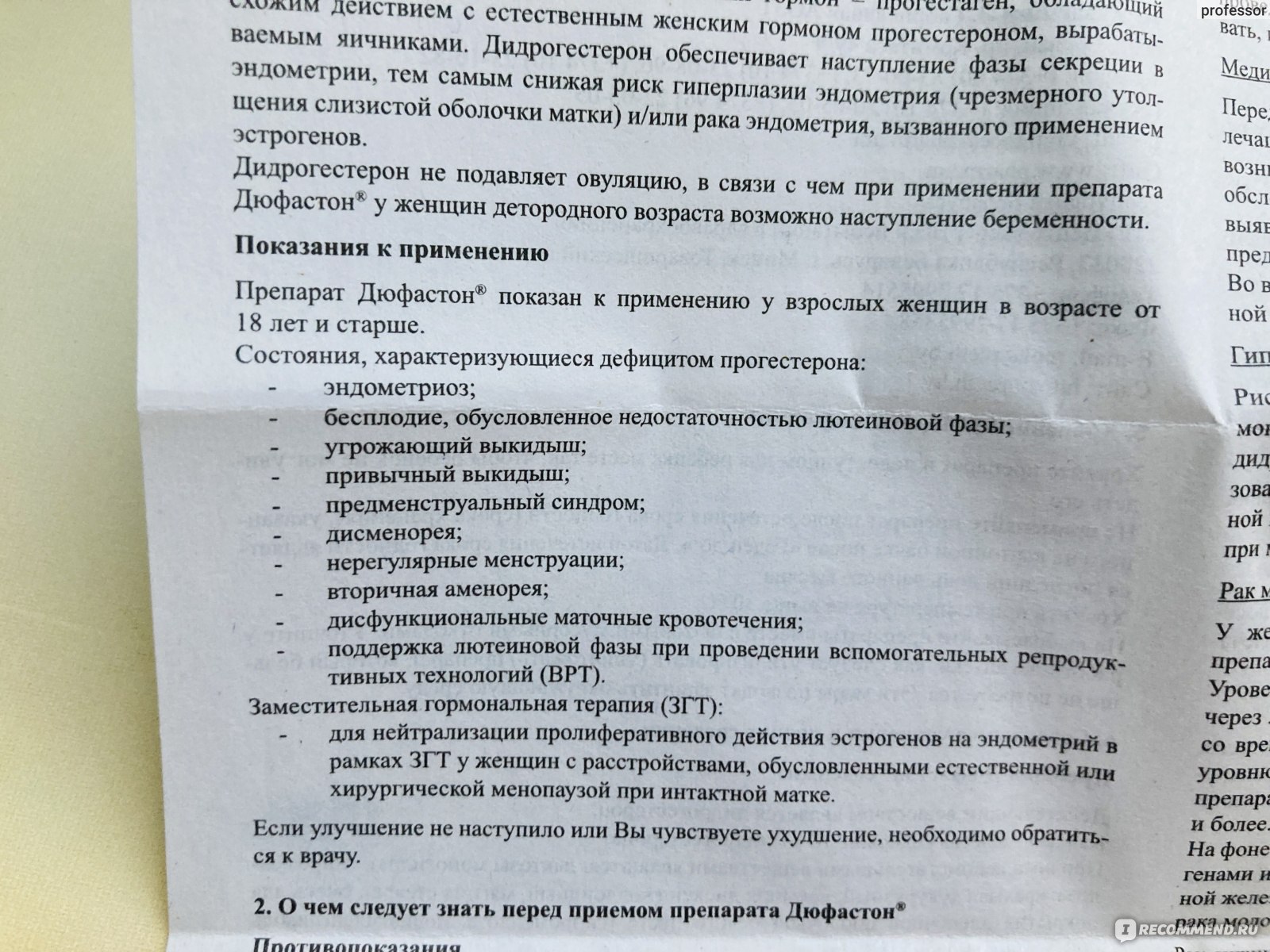 Гормональные препараты Solvay Pharma Дюфастон - «Прием дюфастона по  показаниям, но почему я его не рекомендую» | отзывы