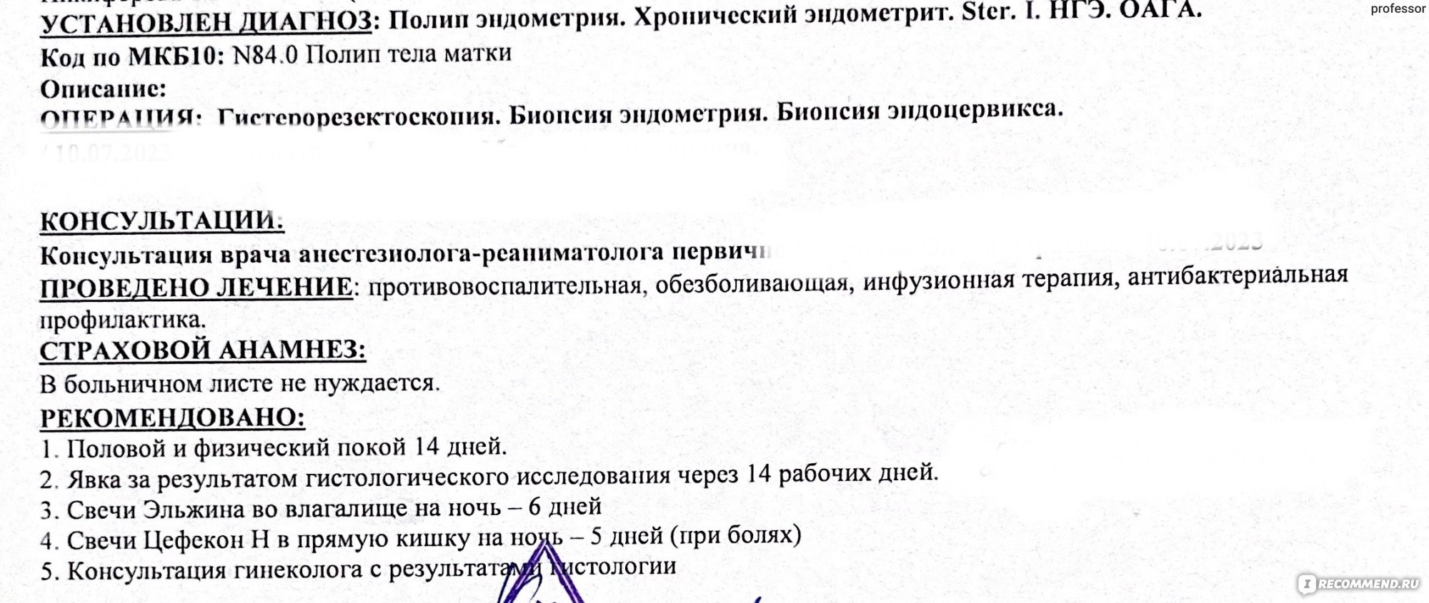 Гистерорезектоскопия (удаление полипа эндометрия матки) -  «Гистерорезектоскопия платно. Цены, анализы, почему за платный вариант  операции» | отзывы