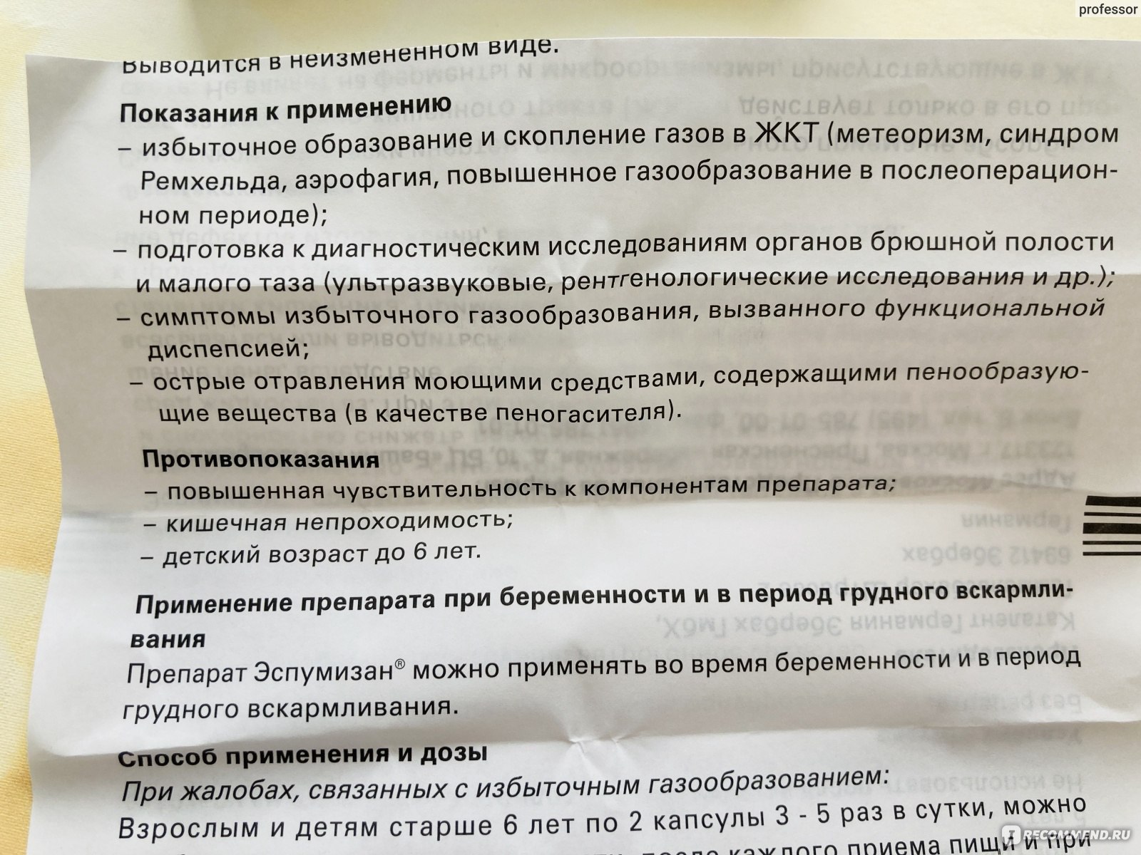 Средства для лечения желудочно-кишечного тракта BERLIN-CHEMIE Эспумизан  (капсулы) - «Для меня нет аналогов эспумизана. Прием при вздутии, локальных  лжеболях, перед обследованием. Парочка трешовых историй» | отзывы