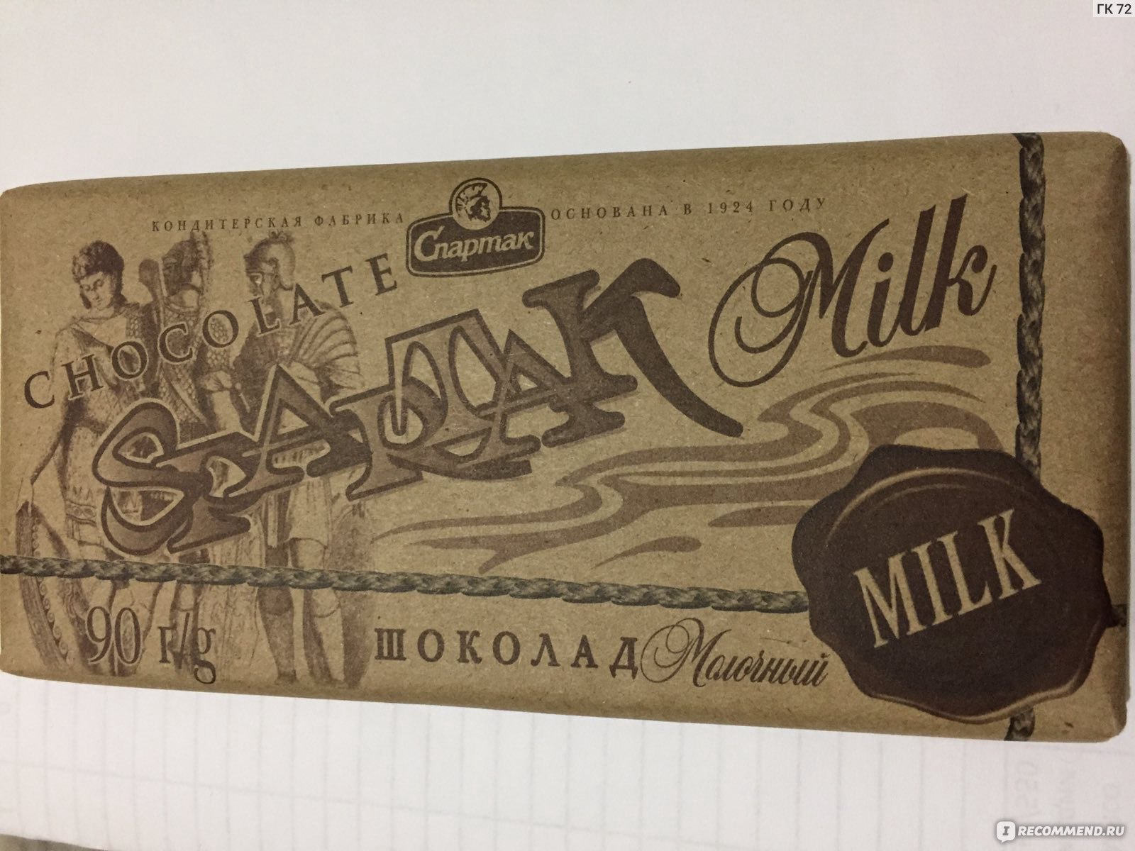 Шоколад Спартак Милк