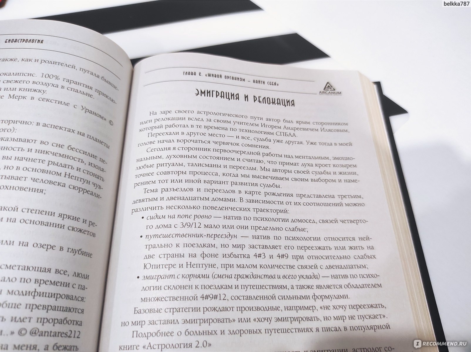 Биоастрология. Павел Андреев - «Книга, которой можно прибить.😂 А если  серьезно - хороший не совсем учебник по астрологии в фирменном стиле Павла  Андреева, в котором много интересных статей и полезной информации.» | отзывы