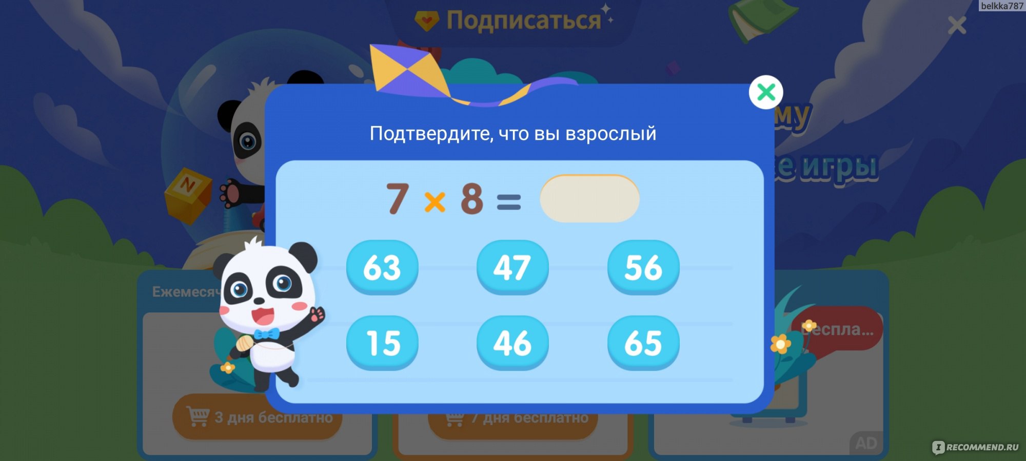 Приложение Мир Малыша Панды BabyBus - «Вы ещё не знакомы с Миром малыша  Панды?🐼 А зря.☝️ Очень крутое приложение с огромнейшим количеством  бесплатных разноплановых игр для детей! » | отзывы