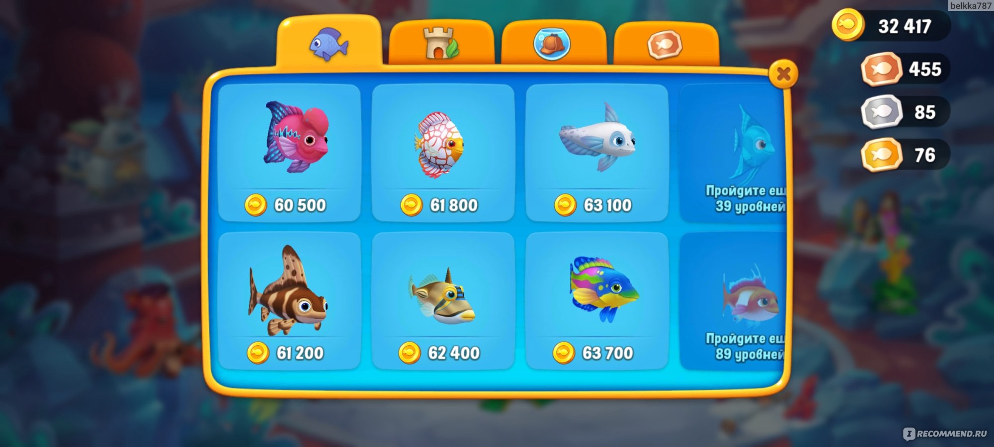 Онлайн игра FishDOM / Фишдом - «Игра, которая призвана расслаблять, но в  итоге она вызывает раздражение. Разработчиков видимо интересуют только  деньги, а в том, чтобы люди играли и получали от этого удовольствие,