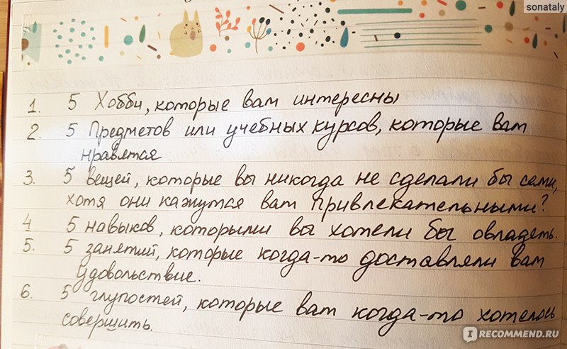 Писать утром. Утренние страницы как писать. Утренние страницы пример. Утренние страницы что писать. Примеры утренних страниц что писать.