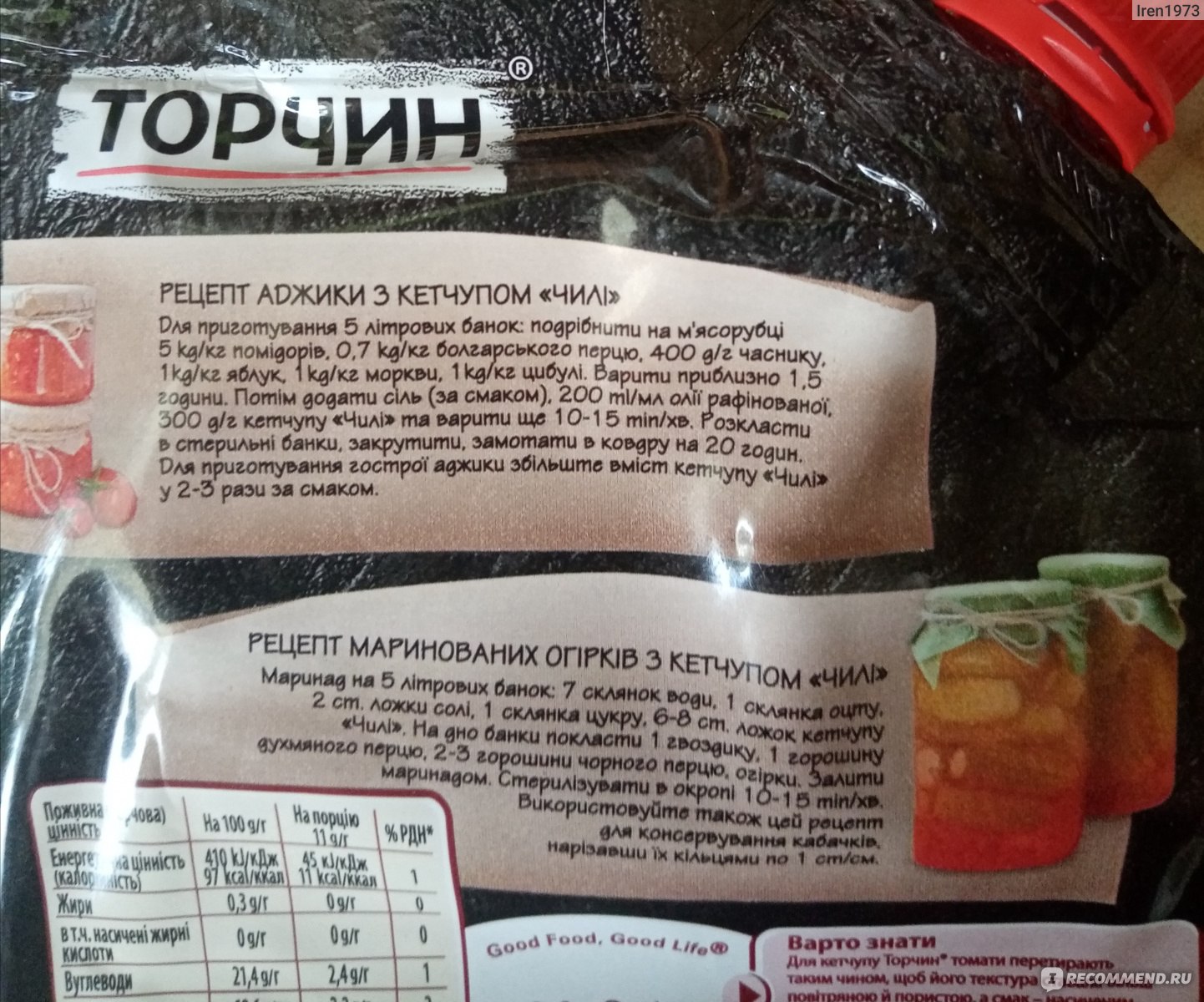 Рецепт: огурцы с кетчупом Торчин Чили