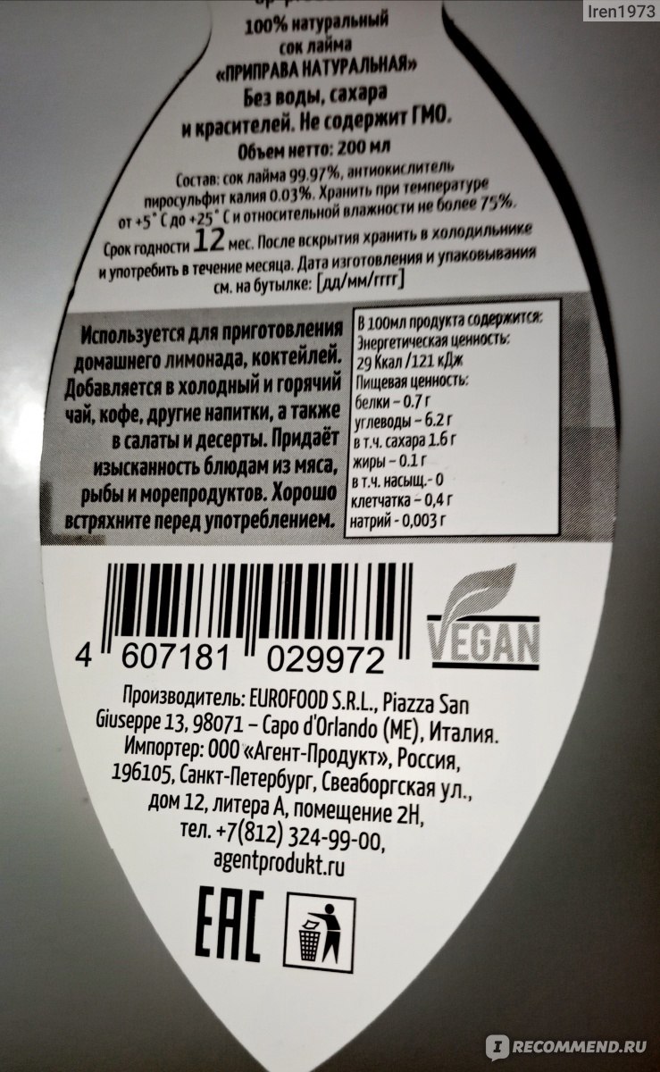 Приправа Азбука продуктов Сок лайма - «Хорошая приправа для многих блюд, в  маленькой баночке содержится сок 10-12 лаймов» | отзывы