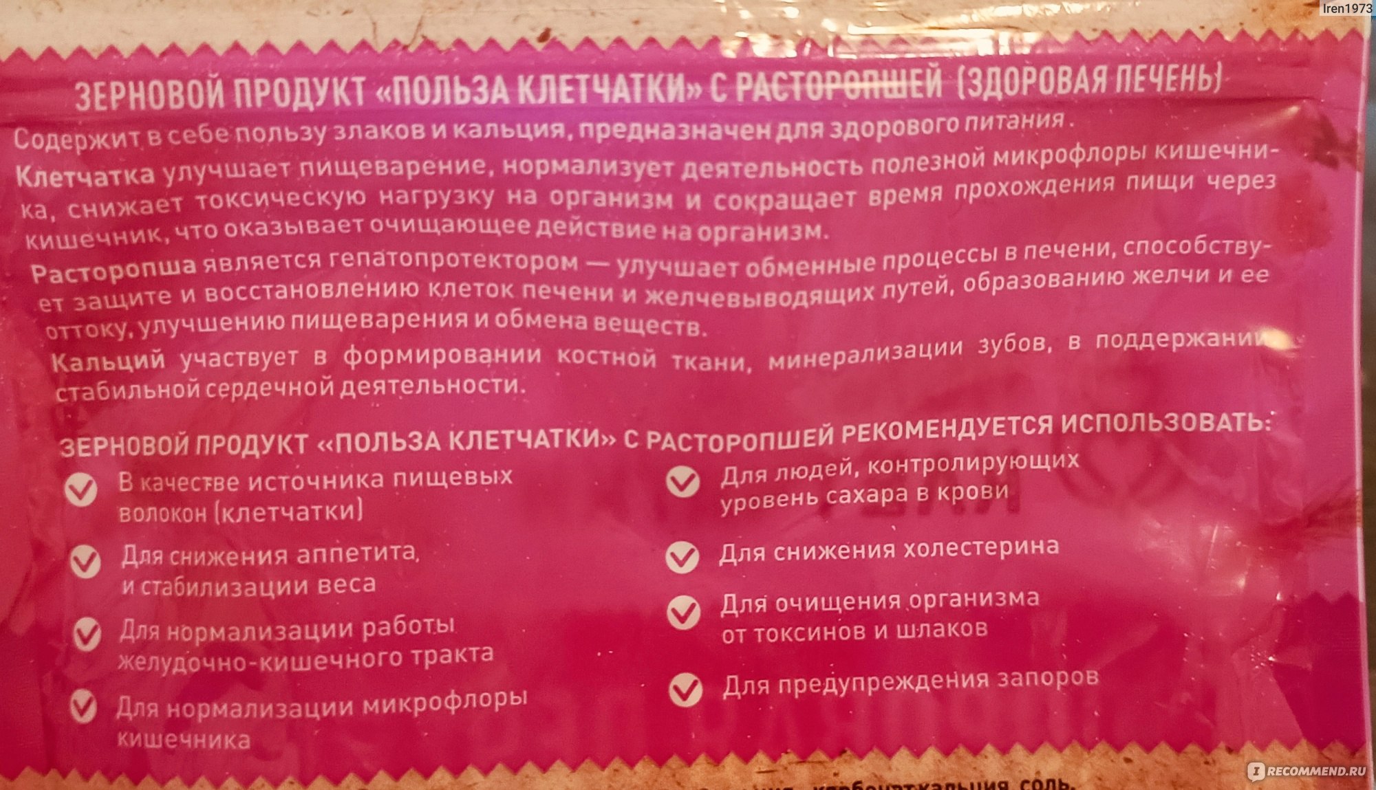 Отруби Эко продукт Польза клетчатки здоровая печень, с экстрактом  расторопши - «Полезные для печени отруби с расторопшей» | отзывы