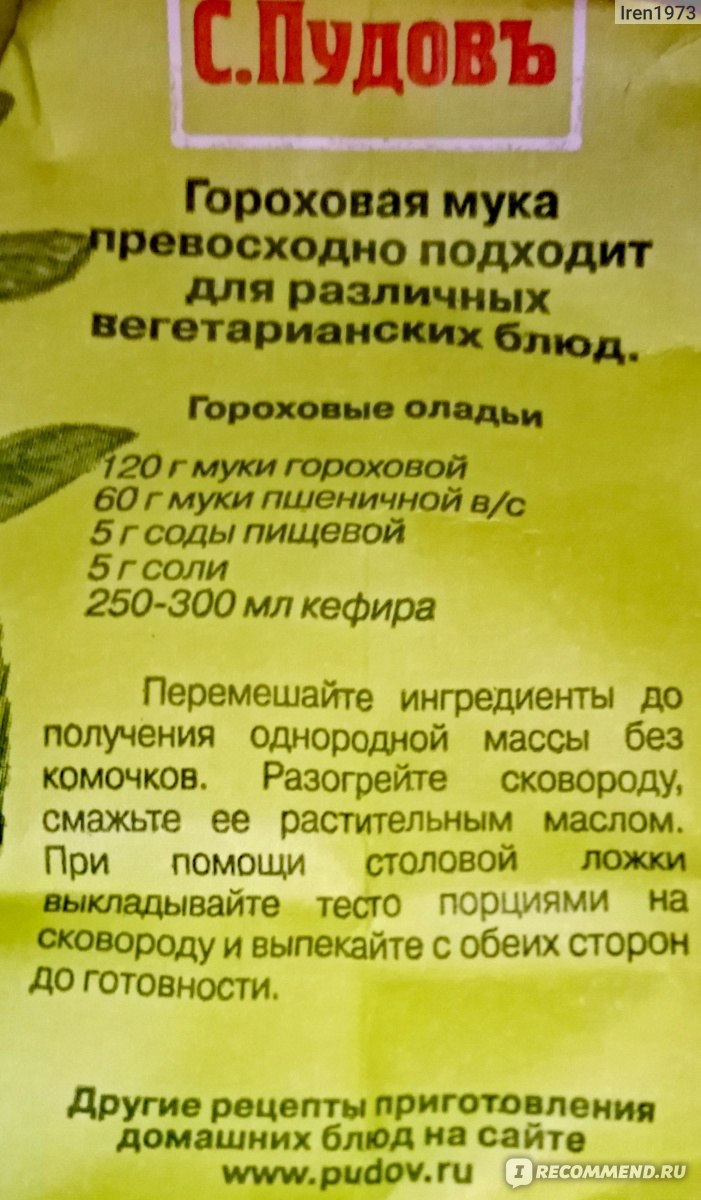 Мука С.Пудовъ гороховая - «Очень интересный продукт, из которого можно  приготовить много вкусных блюд» | отзывы