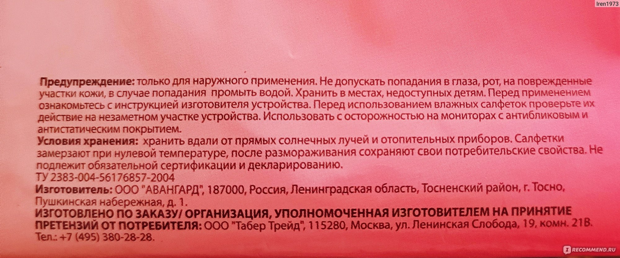 Салфетки влажные для оргтехники Lelea для экранов и мониторов всех типов -  «Качественные салфетки для мониторов с приятным ароматом и антистатическим  эффектом» | отзывы