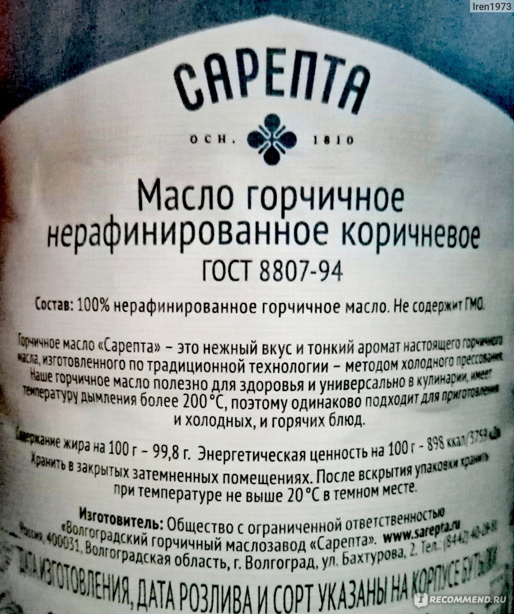 Масло Сарепта горчичное - «Универсальное полезное масло, которое подойдёт  для приготовления различных блюд» | отзывы