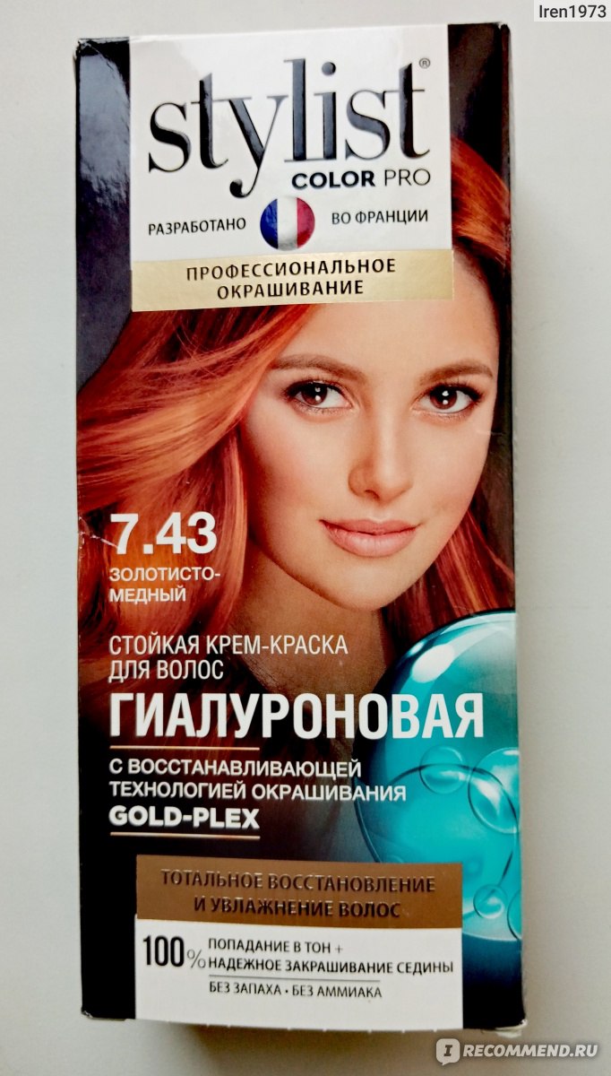 Стойкая крем-краска для волос Stylist Color Pro гиалуроновая - «7.43  Оттенок золотисто-медный больше похож на бронзовый темный» | отзывы