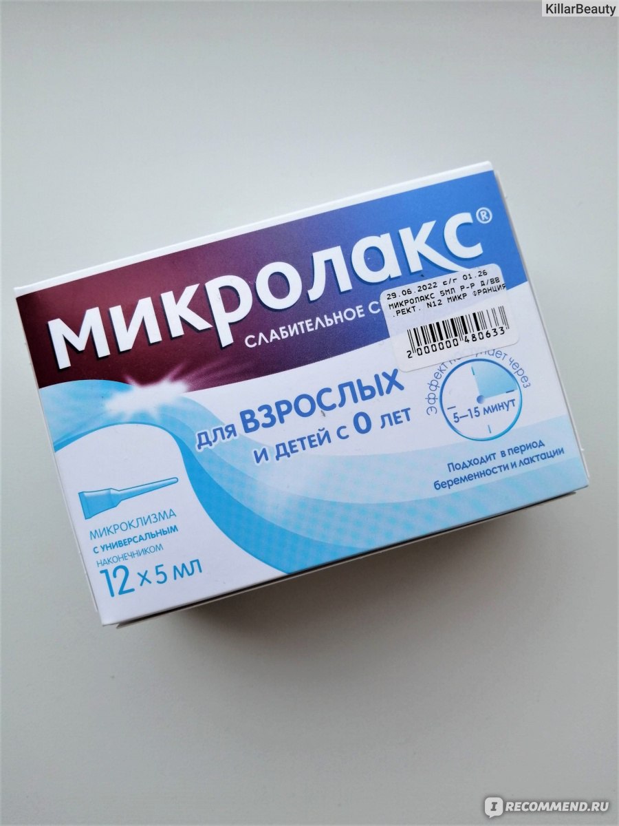 Микроклизмы микролакс