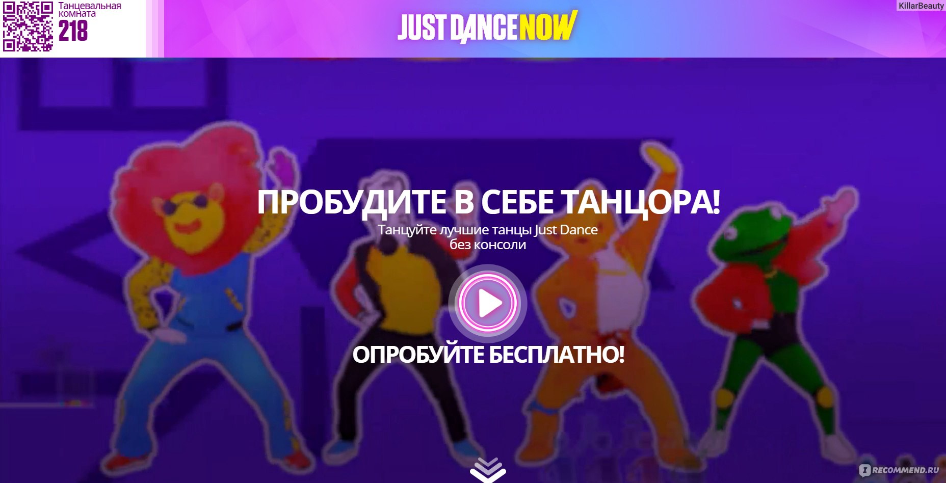 Just Dance Now - «Танцы дома в любое время! Когда не хочется идти на фитнес  или стесняешься » | отзывы