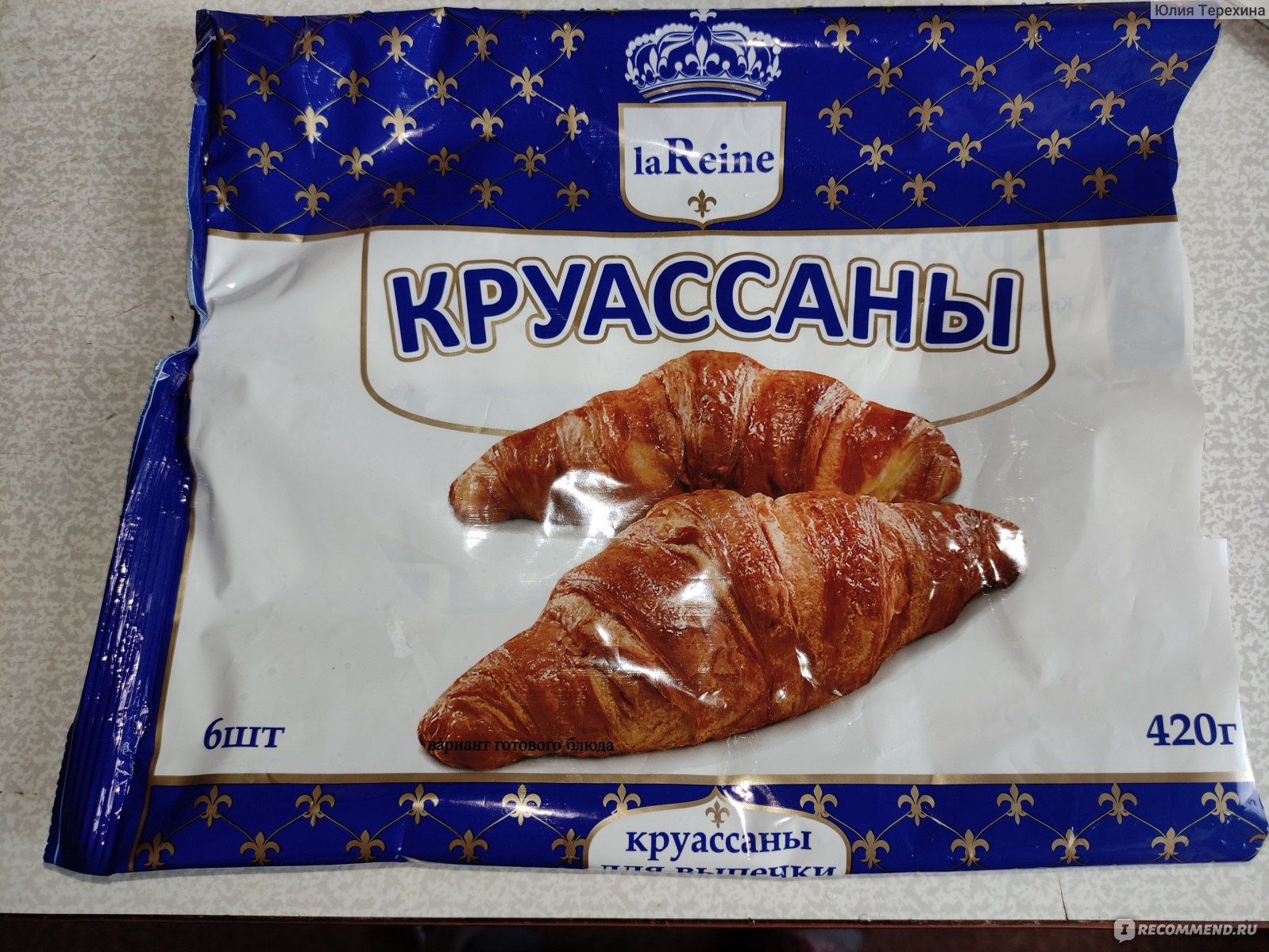 Круассаны reine