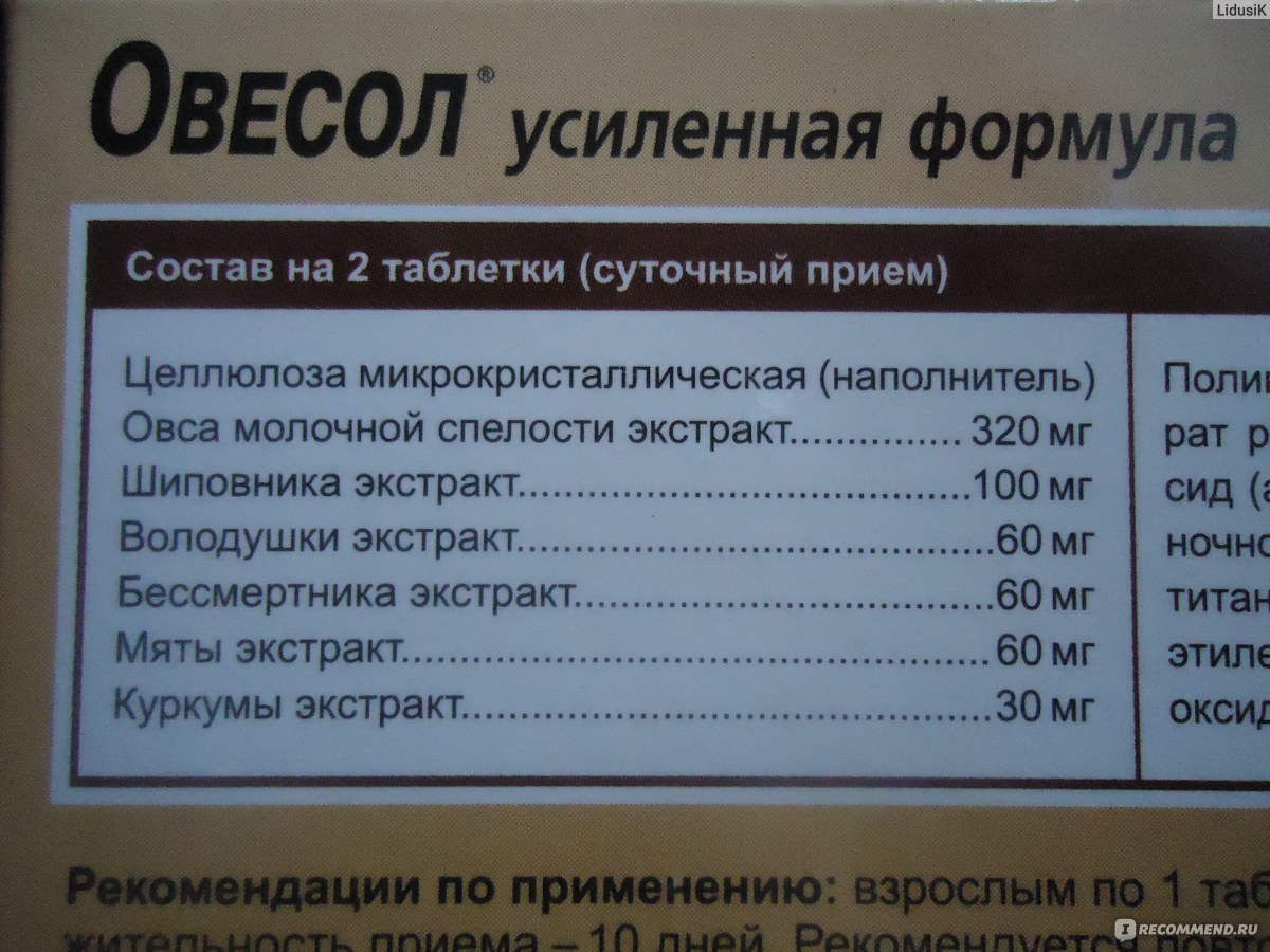 Овесол усиленная формула отзывы. Овесол состав. Овесол усиленная формула состав. Овесол и Овесол усиленная формула сравнение состава. Овесол усиленная формула состав препарата.