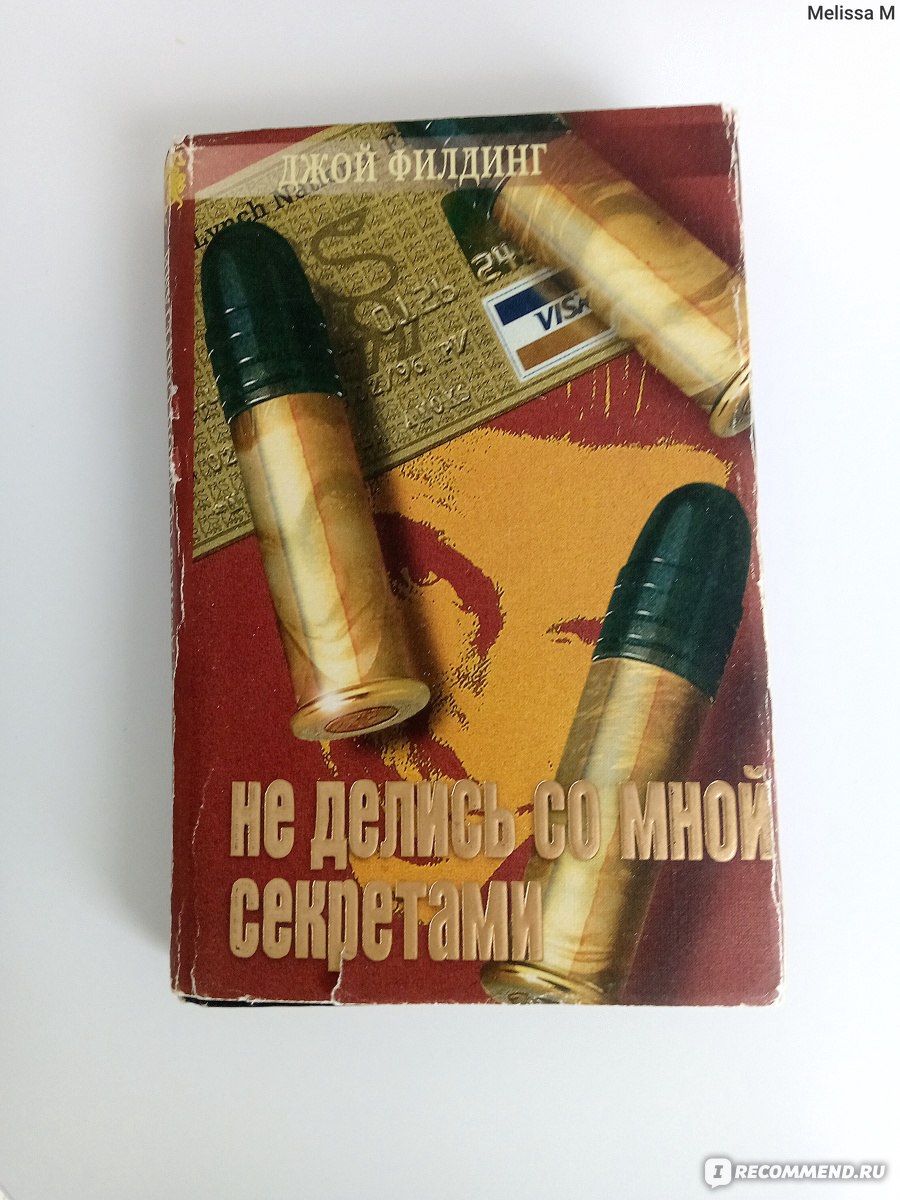 Не делись со мной секретами. Джой Филдинг - «Джесc Костер - государственный  обвинитель, выступает в суде против абъюзеров, насильников и убийц. Потеряв  мать и испытывая панические атаки, она сама находится по угрозой.