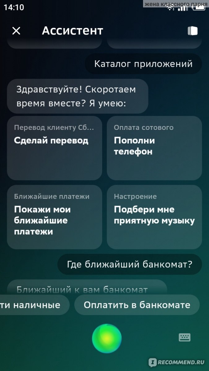 Мобильное приложение Сбербанк Онлайн - «За что я не люблю приложение  сбербанка » | отзывы