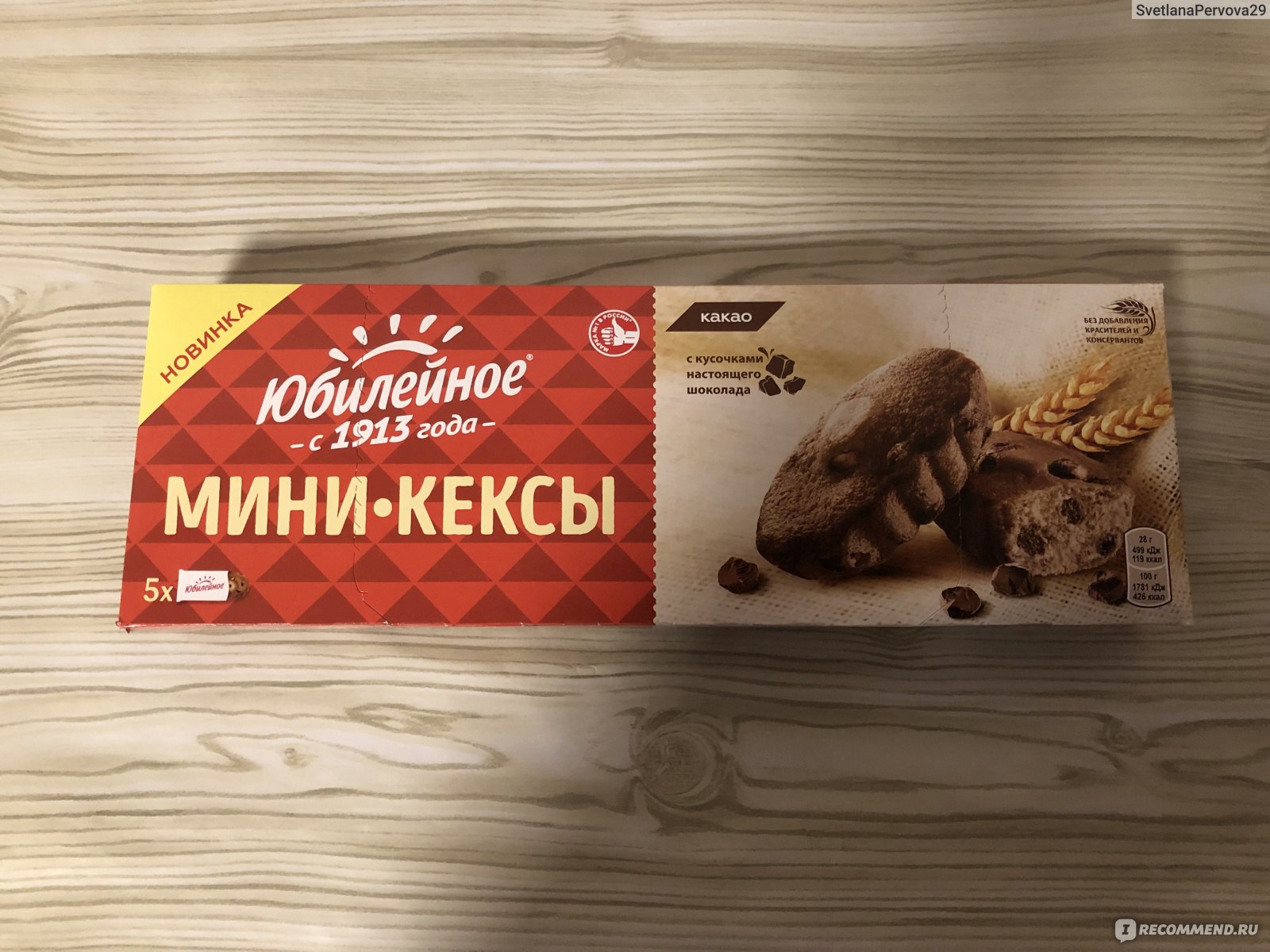 Мини-кексы Юбилейное с кусочками темного шоколада
