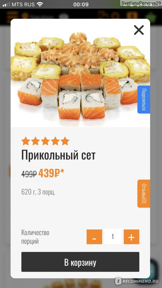 Сайт Imperya-sushi.ru “Империя восходящего солнца (Империя СУШИ)” - «Самые  вкусные суши-империя восходящего солнца! 🍱 » | отзывы