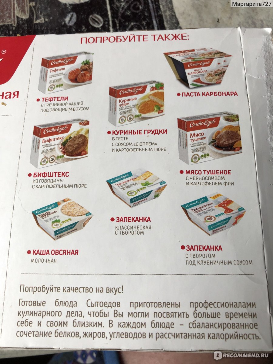 Готовые блюда Сытоедов Запеканка картофельная с мясом под грибным соусом -  «Отлично для разнообразия» | отзывы