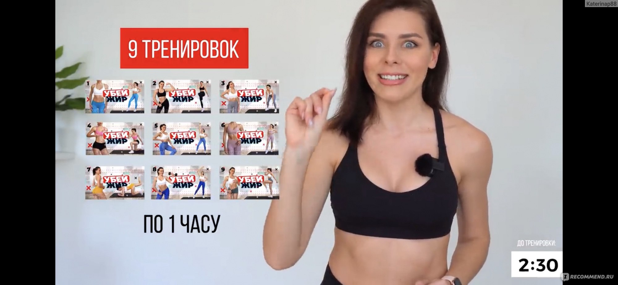 Марафон похудения TGym Убей ЖИР - «Мой первый фитнес-марафон. Мои  впечатления, обзор марафона. Результаты ДО и ПОСЛЕ!!!» | отзывы