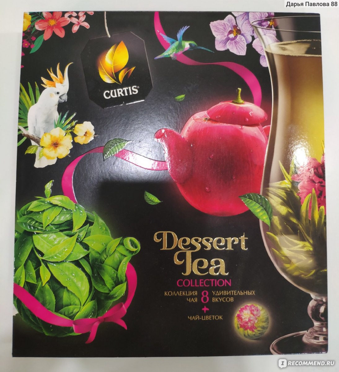 Чай curtis collection. Чай Кертис Dessert Tea collection. Чай Кертис ассорти. Набор Кертис коллекция чая. Чай Кертис подарочный.