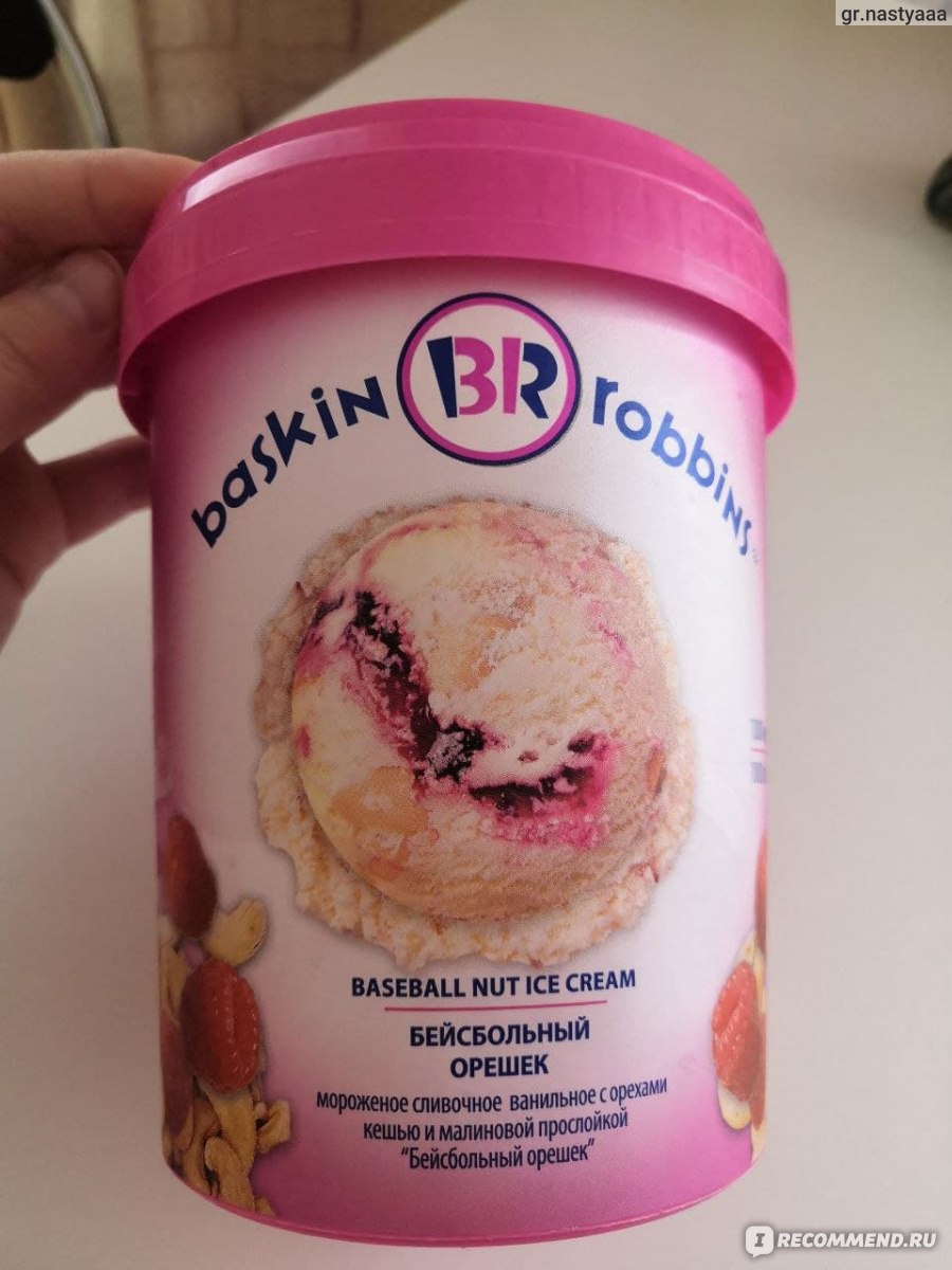 Мороженое Baskin Robbins сливочное ванильное с орехами кешью и малиновой  прослойкой 