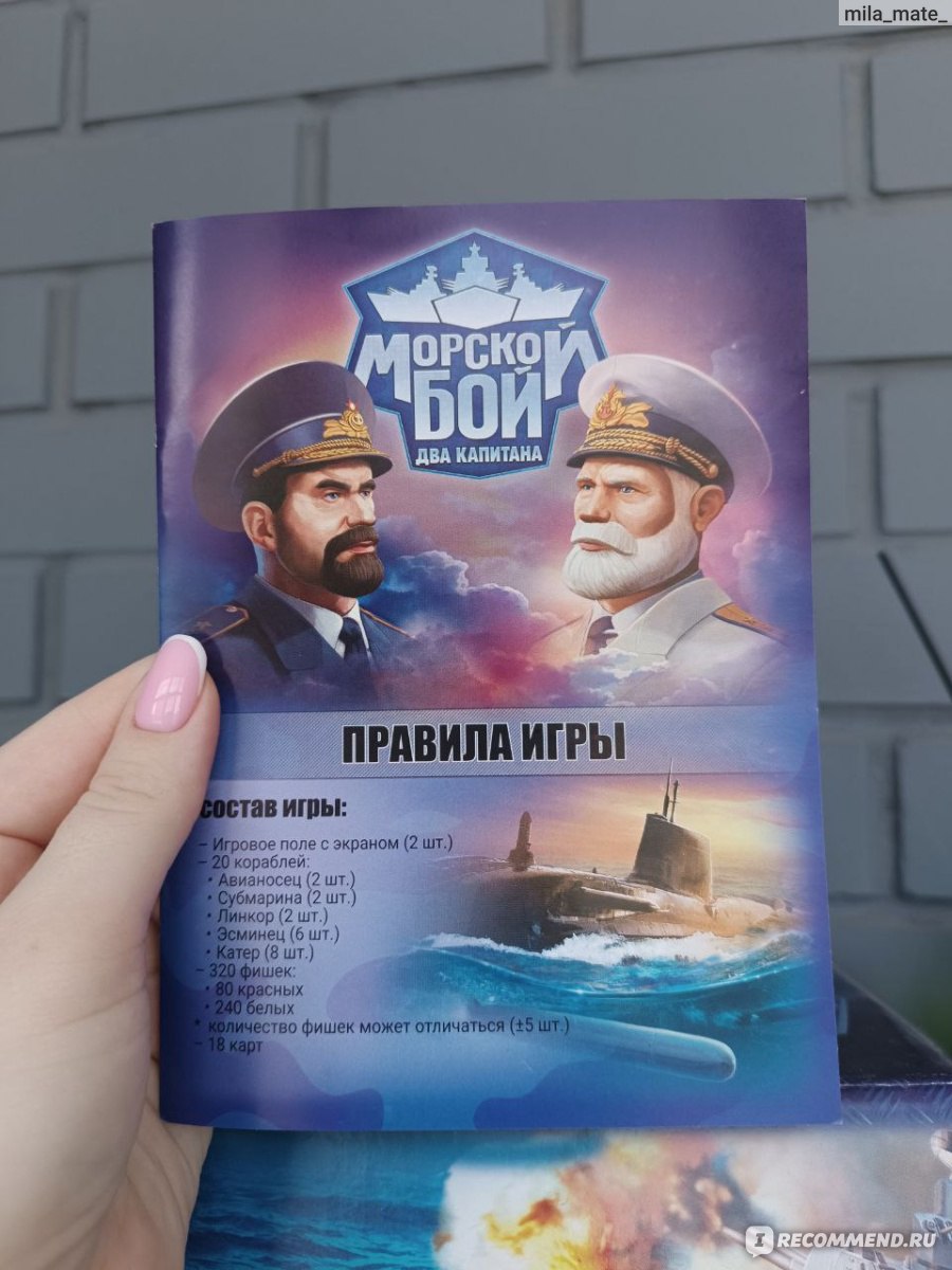 Морской бой: Два капитана MILAND - «⚓Морской бой, да не простой, а с  дополнениями. Отличный способ провести вечер с семьёй вне интернета⚓» |  отзывы