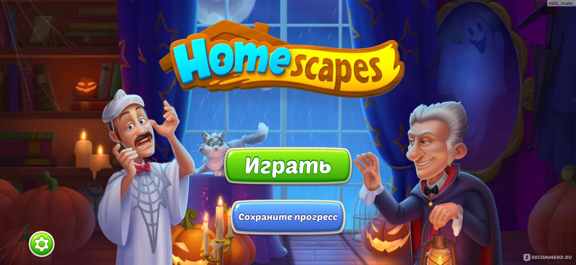 Homescapes - «🏡Тот же Gardenscapes, только с домом🏡» | отзывы