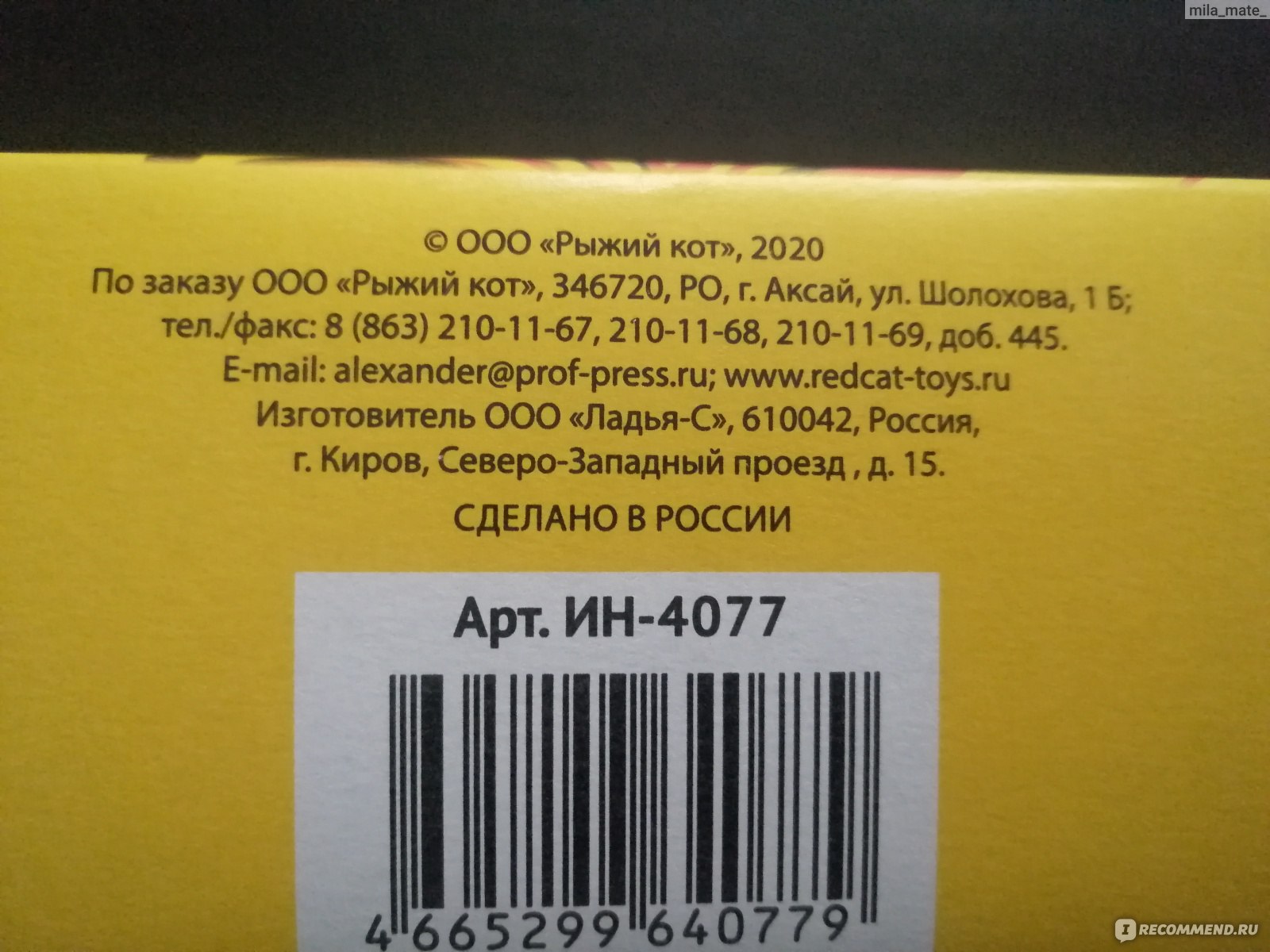 Русское лото Рыжий кот - «🎱Игра прямиком из детства. Не хватает только  ведущего с усами для полноты картины🎱» | отзывы