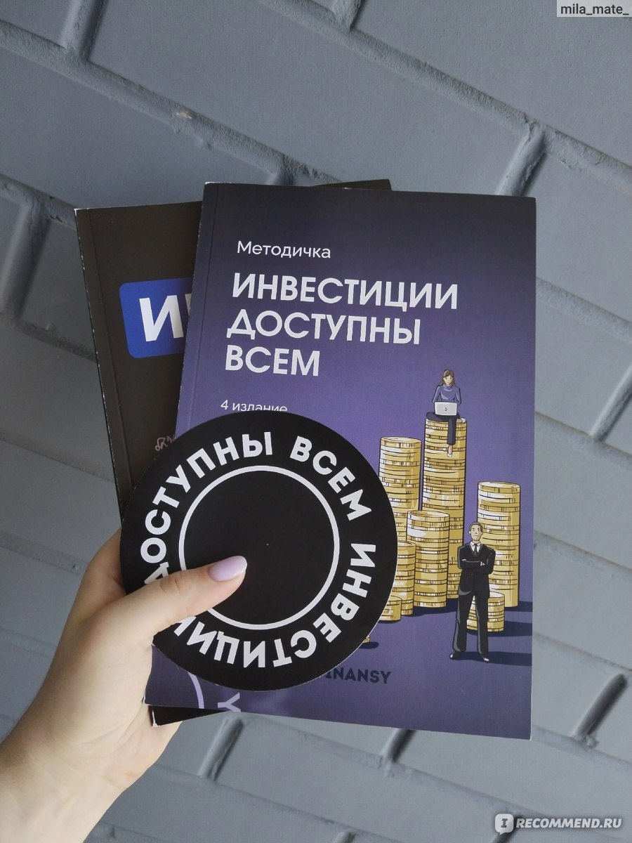 Инвестиции доступны всем. Ольга Гогаладзе - «💲ИДВ - курс, в котором вас  научат как РЕАЛЬНО зарабатывать на инвестициях. Более крутого наполненного  информацией курса я не встречала. Здесь вам расскажут пошагово как и