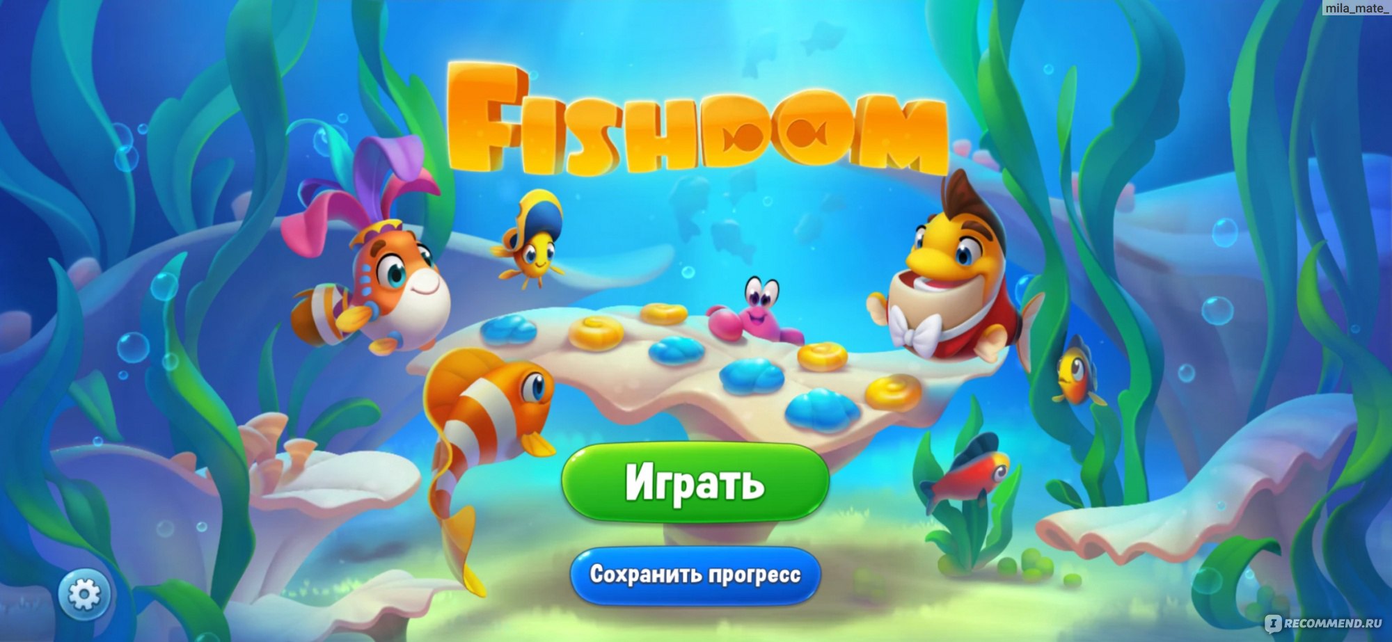 Онлайн игра FishDOM / Фишдом - «🐟Ещё один способ скоротать ваше время. Был  дом и сад, теперь настала очередь обустраивать аквариум 🐟» | отзывы