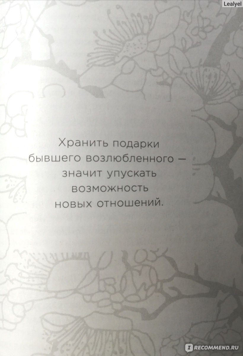 Магическая уборка. Японское искусство наведения порядка дома и в жизни.  Мари Кондо - ««Магия уборки» Мари Кондо – крик о помощи глубоко больного  человека.» | отзывы