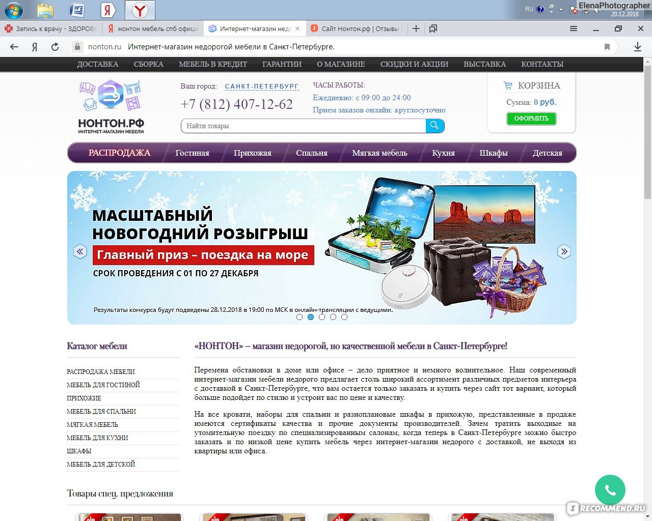 Нонтон Рф Интернет Магазин В Москве