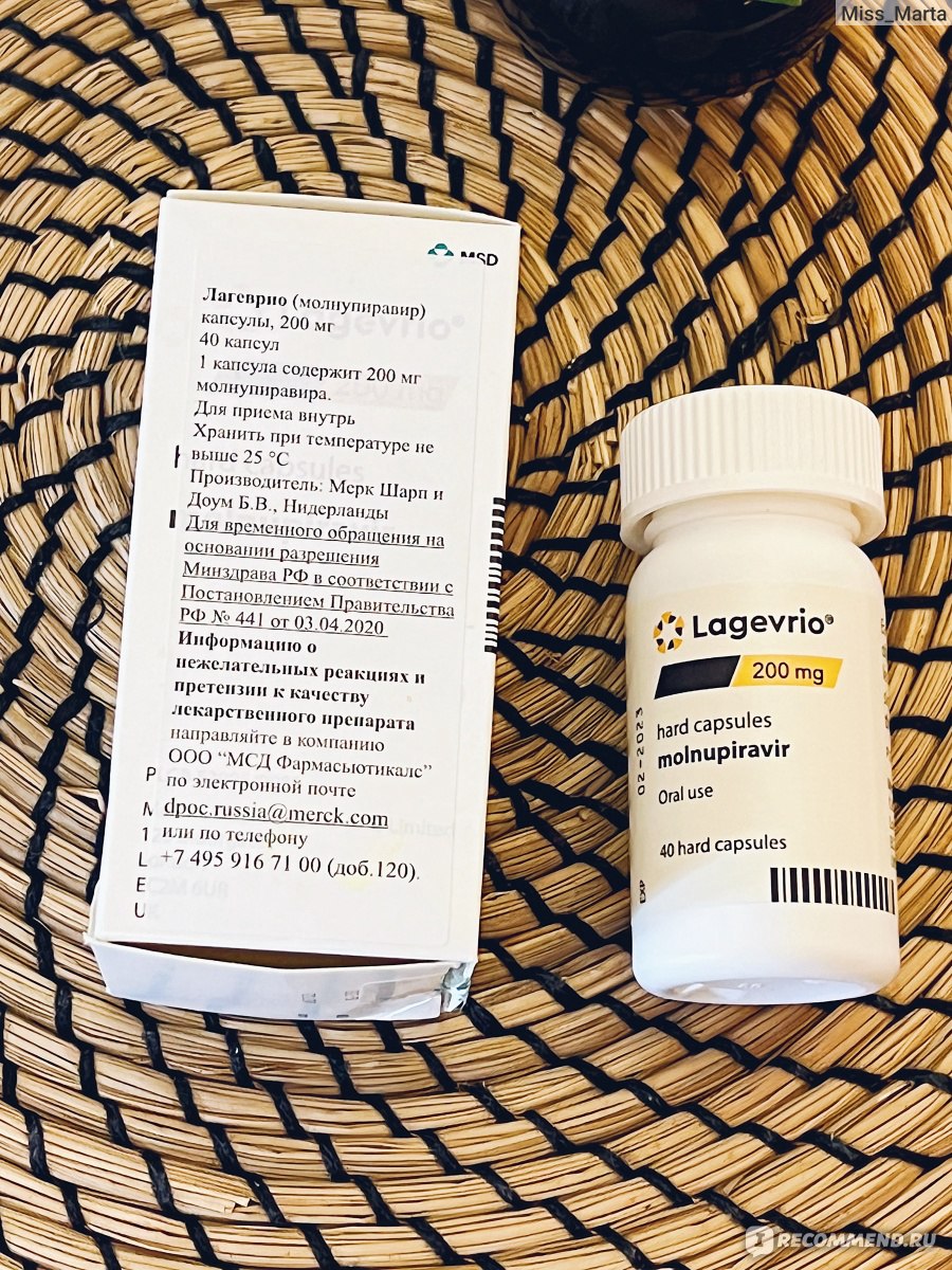 Противовирусное средство MSD е Lagevrio (Лагеврио) молнупиравир .