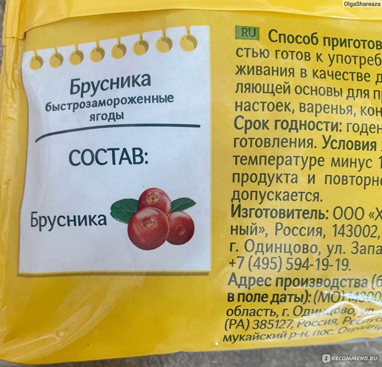 Ягоды замороженные 4 сезона Брусника - «Вкусные полезные ягодки брусники  дополнят любую выпечку! 🧁» | отзывы