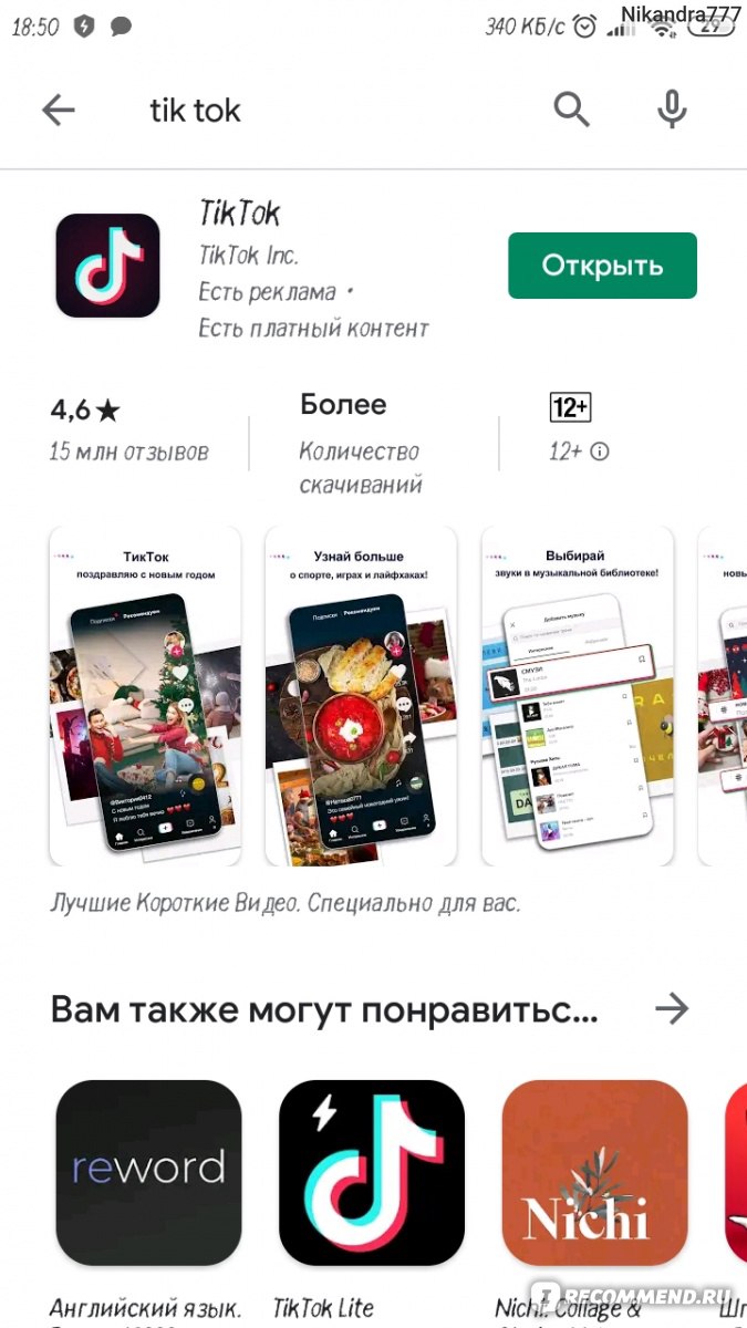 Приложение Tik Tok - «Я начала тупеть, после того как скачала приложение  Tik Tok❌ » | отзывы