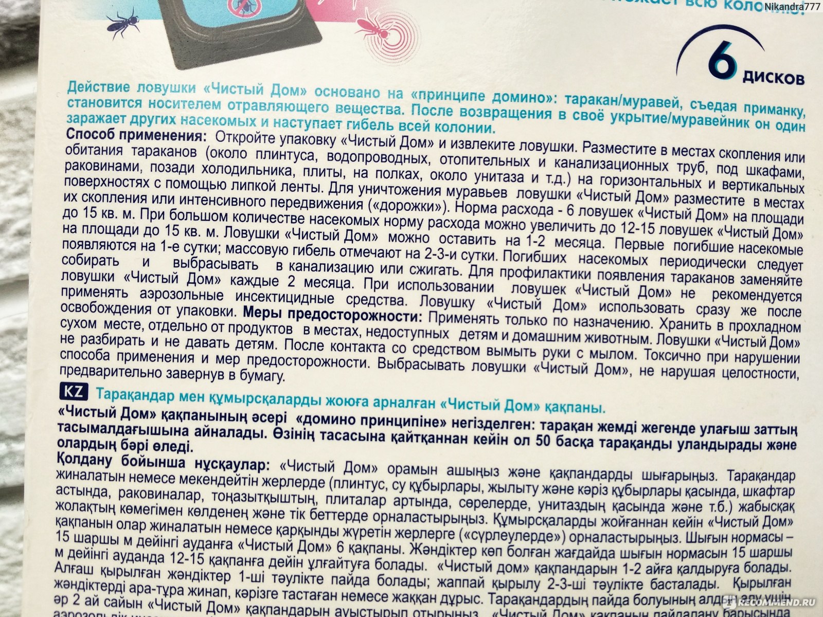 Ловушка инсектицидная "Чистый дом" , от тараканов и муравьёв, без запаха инструкция 