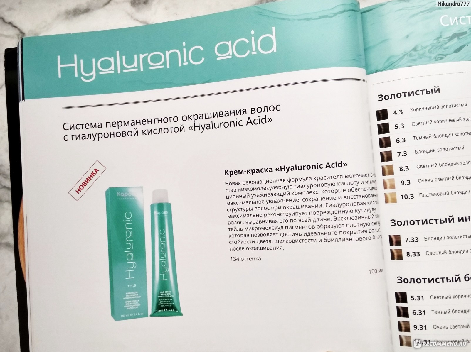 Крем-краска для волос с гиалуроновой кислотой hyaluronic acid