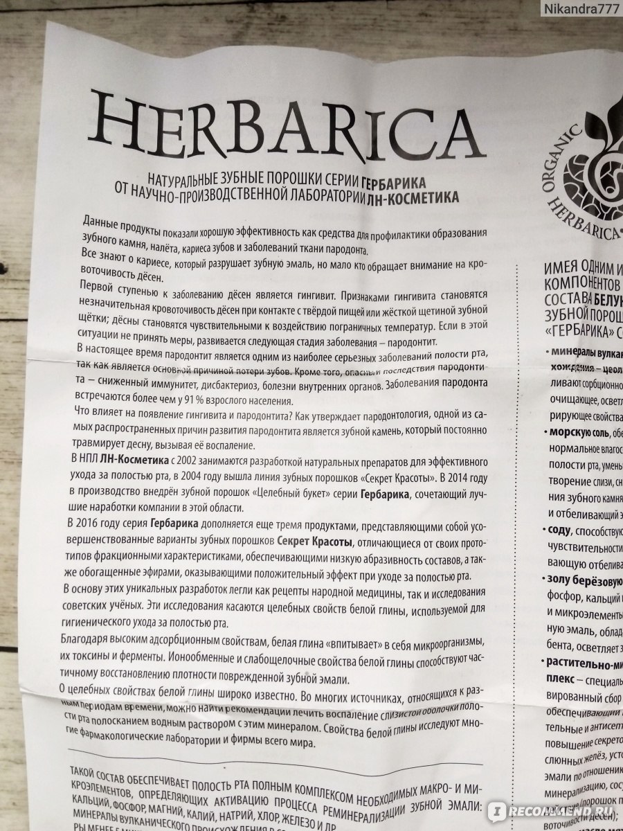 Зубной порошок HERBARICA Укрепление - «❤️️ Чищу зубы глиной! Зубной порошок  HERBARICA Укрепление. Плюсы и минусы ❤️️» | отзывы