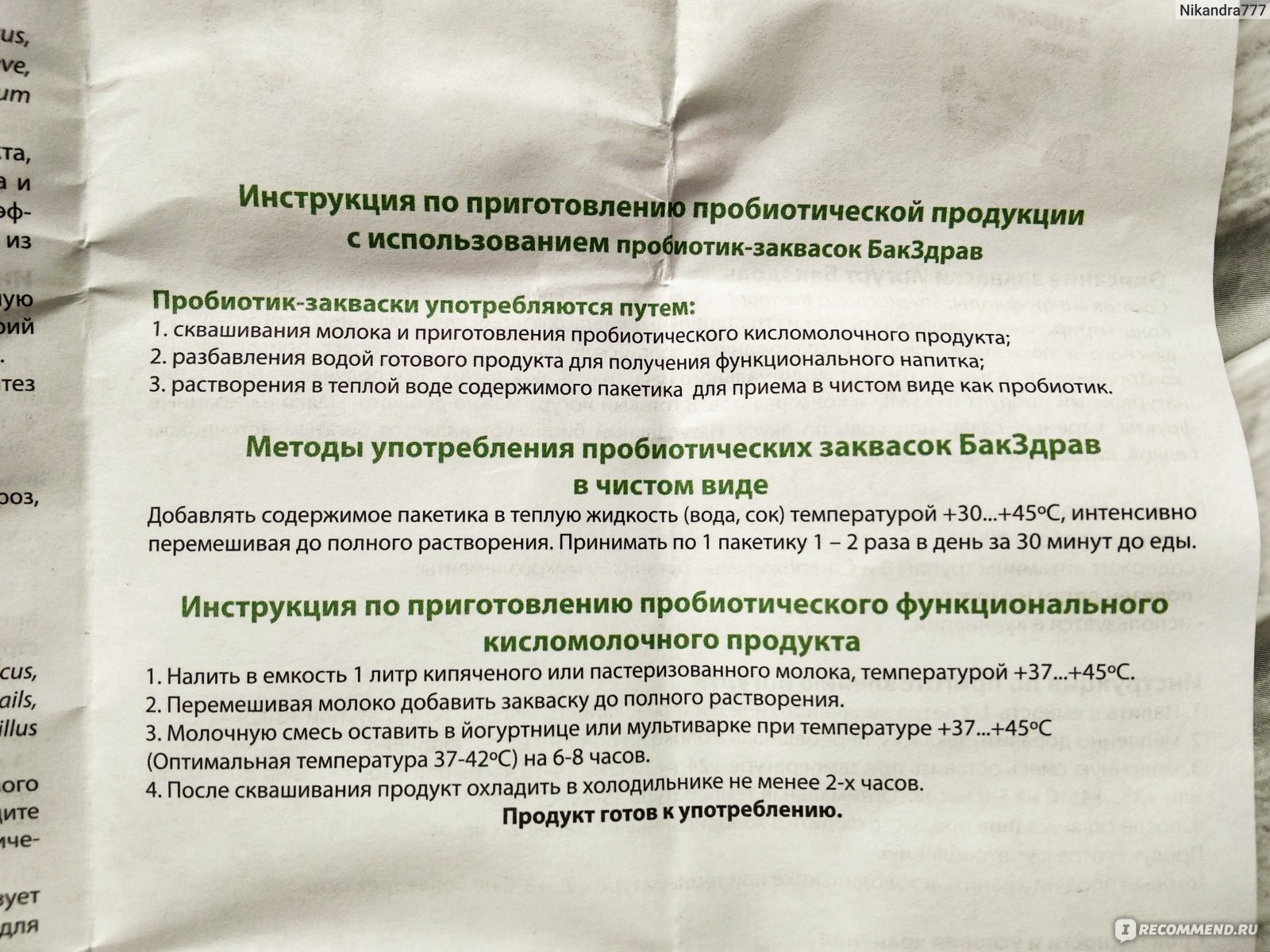 Вегаферм. Закваска БАКЗДРАВ инструкция. Биосиб закваска. Биосиб инструкция по применению. Вегаферм закваска.