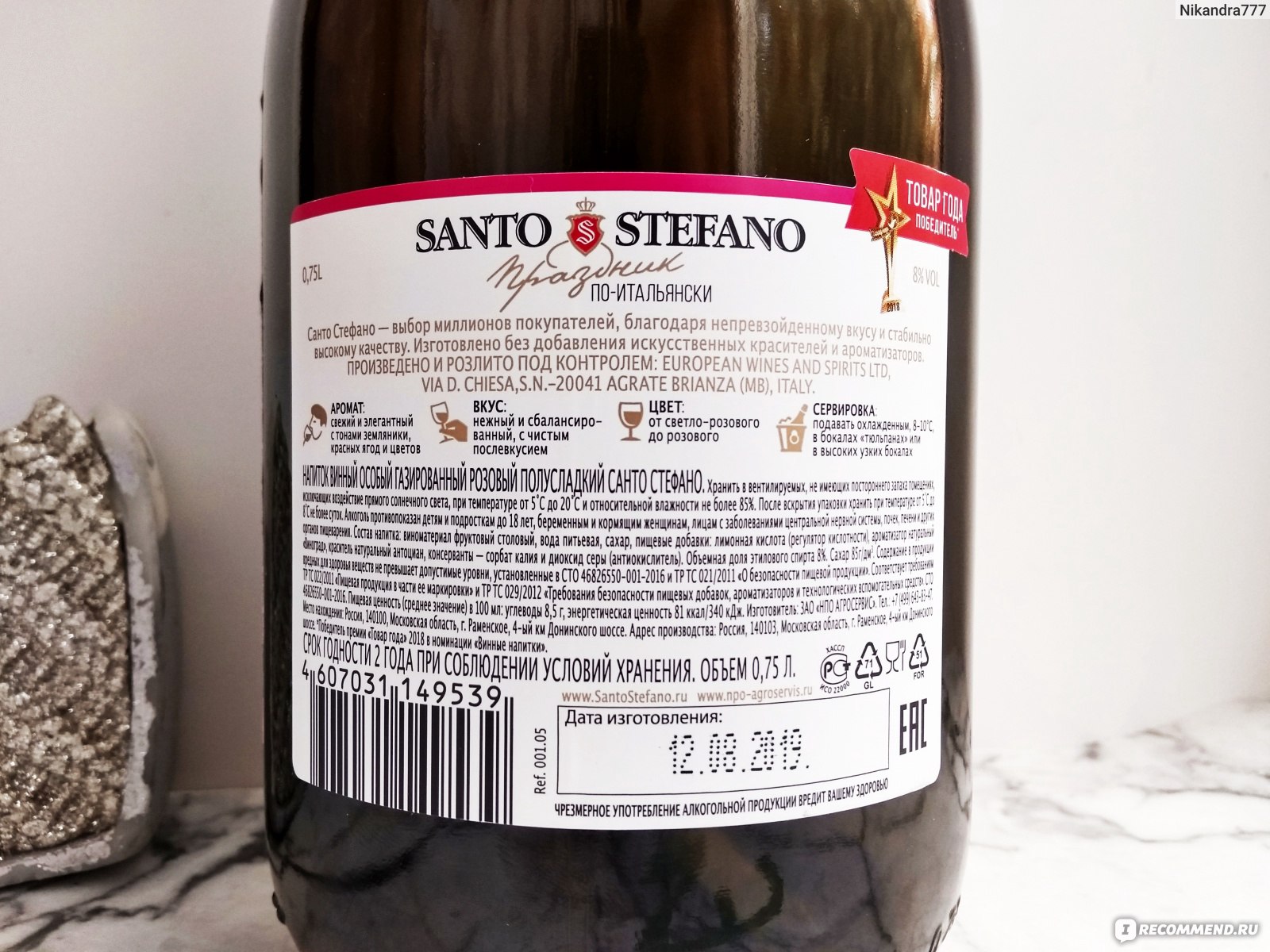 Сание 5. Санто Стефано вино крепость. Санто Стефано вино градус. Санто Стефано градусы. Алкоголь Santo Stefano.