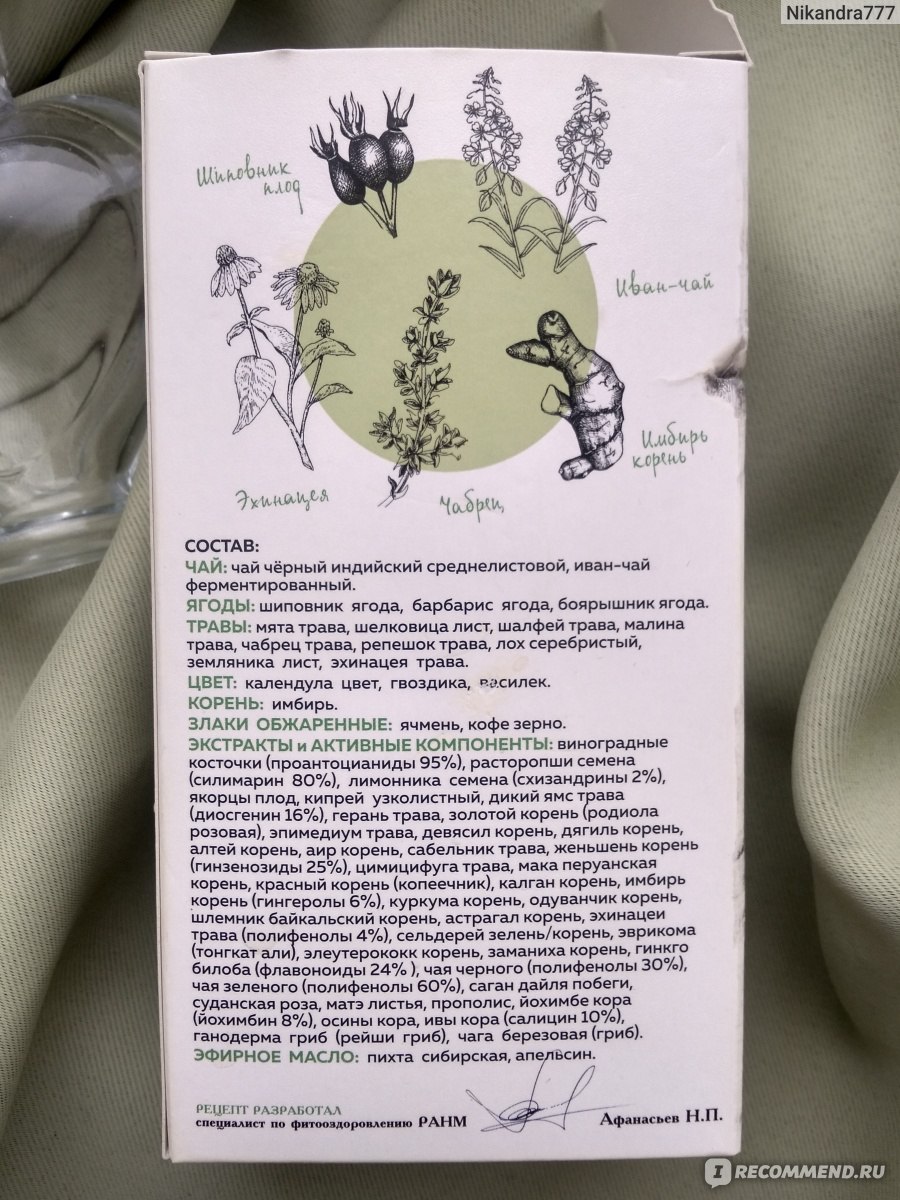 Чай Фабрика здоровых продуктов Стоп Вирус - «Чай Стоп Вирус! ❌ Новинка. 19  растительных компонентов. Мне помог👍» | отзывы