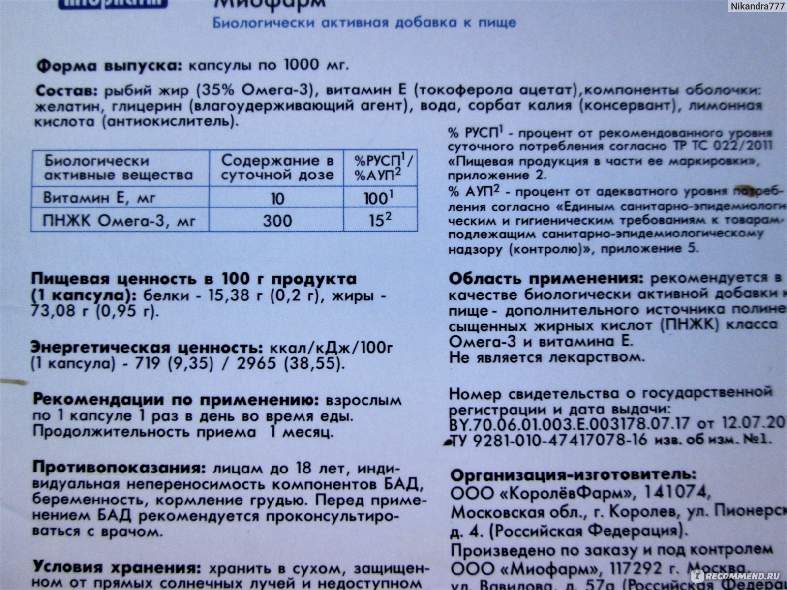 Миофарм отзывы. Омега-3 Миофарм капс. №32. Омега 3 МИАФАРМ. Омега 3 МИАФАРМ состав. Омега-3 Миофарм инструкция.