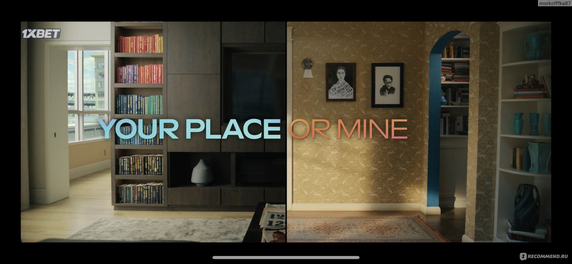 К тебе или ко мне? / Your Place or Mine (2023, фильм) - «Немного  постаревшие, но все равно обворожительные Риз Уизерспун и Эштон Кутчер в  легеньком фильме на вечерок К тебе или