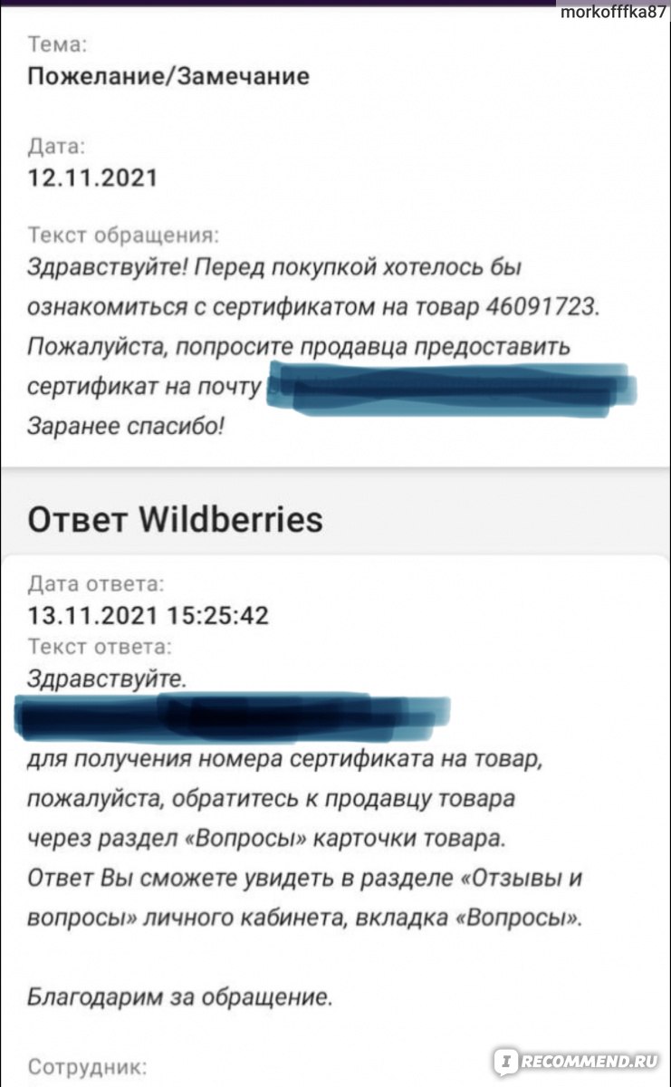 Приложение Wildberries - ««Сервисность? Клиентоориентированность?  Партнерские отношения? Неееее, не слышали!» Секреты эффективных покупок от  продавца WB. » | отзывы