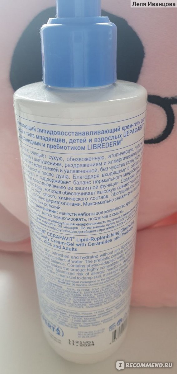 Крем-гель для душа Librederm Cerafavit очищающий ...