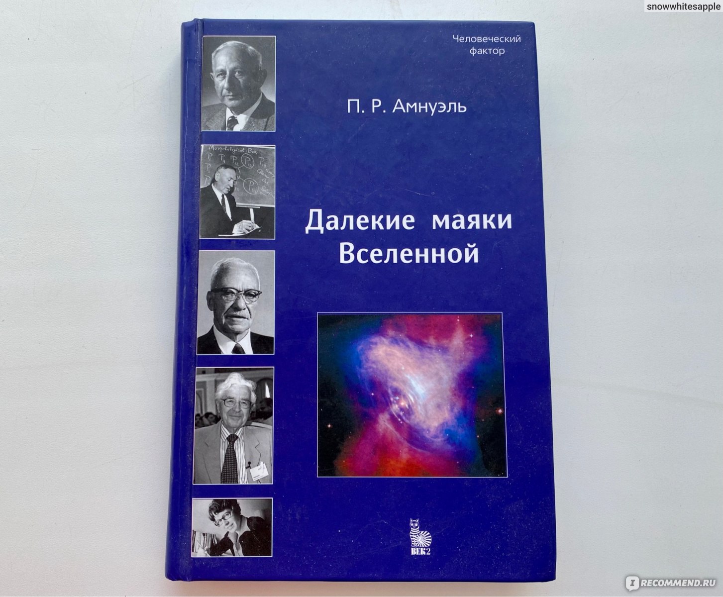 Маяк вселенной. Пульсары маяки Вселенной. К маяку Вселенной.